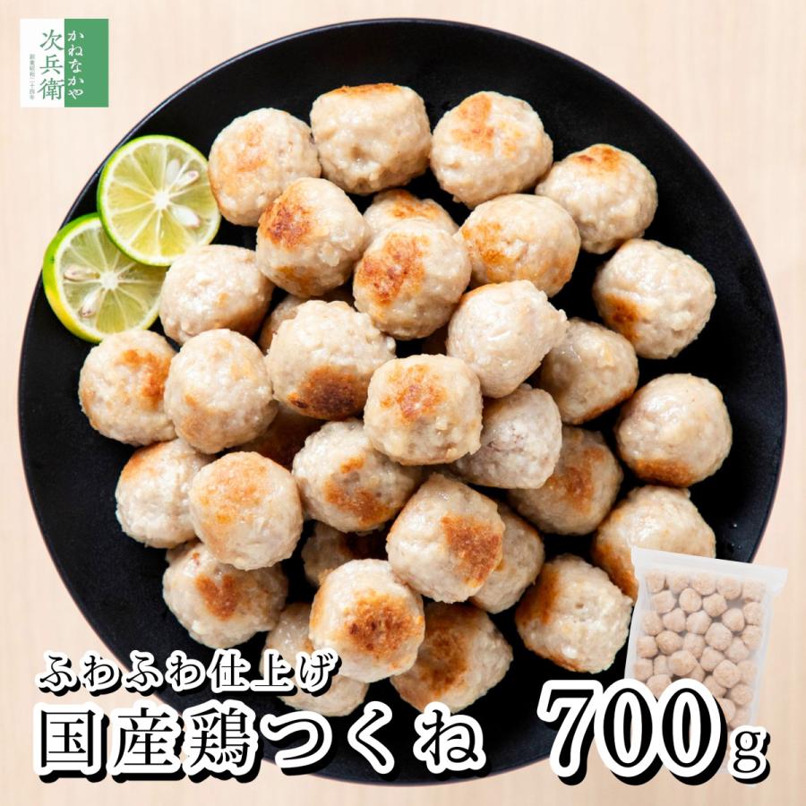 国産 ふわふわ 鶏つくね 700g(約45個入) 冷凍 鶏 つくね 鳥つくね 加熱調理済みでレンチンOK お弁当 鶏肉 肉団子 国産鶏つくね 国内加工【C配送：冷凍】