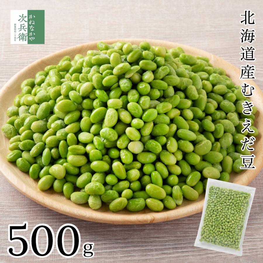 無添加 北海道産 冷凍 カット 野菜 むきえだ豆 500g  枝豆 国産 殻なし えだまめ 化学調味料不使用 殻むき済みですぐ使える 【C配送：冷凍】（Yahoo!・かねなかや次兵衛）