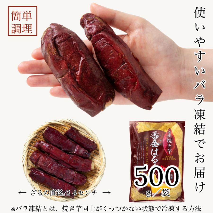 無添加 国産 冷凍 焼き芋 500g×1袋(4-6本入) 焼きいも 焼芋 茨城 無添加 国産 冷凍 焼き芋 500g×1袋(4-6本入) 焼きいも 焼芋 茨城