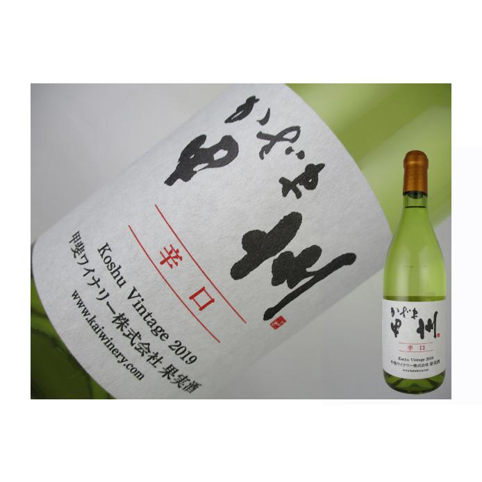 山梨県 甲斐ワイナリー かざま甲州辛口 2024 750ml : 金二商事 - 通販