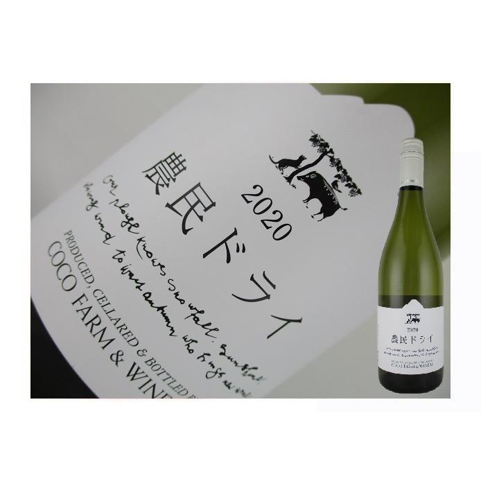 栃木県　ココ・ファーム・ワイナリー　農民ドライ　2023　750ml | 