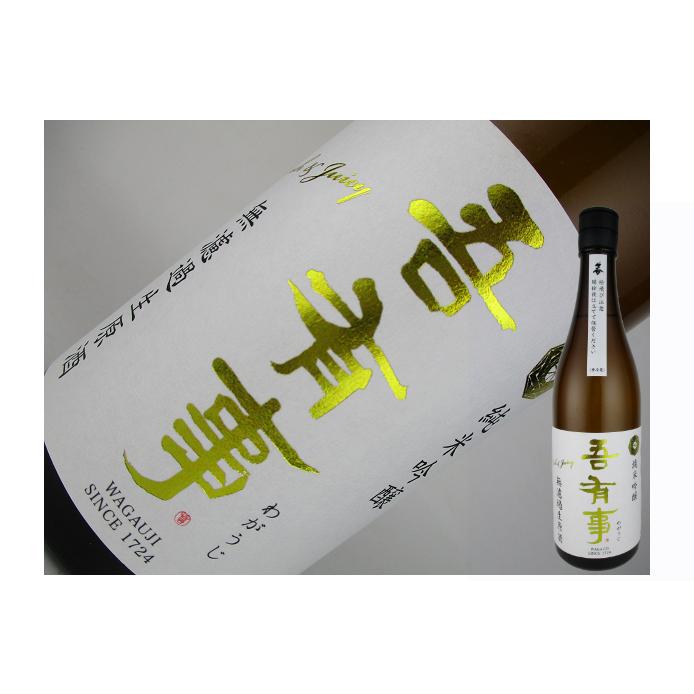 日本酒　山形県　吾有事　純米吟醸　 fresh&juicy　無濾過生原酒（白ラベル）　720ml | 