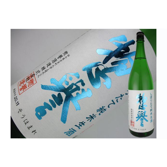 日本酒 栃木県 惣誉 しぼりたて 純米生酒 720ml : 金二商事 - 通販
