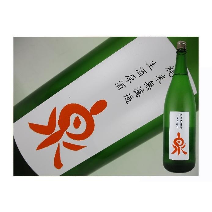日本酒　兵庫県　泉　純米無濾過生酒原酒　1.8L | 