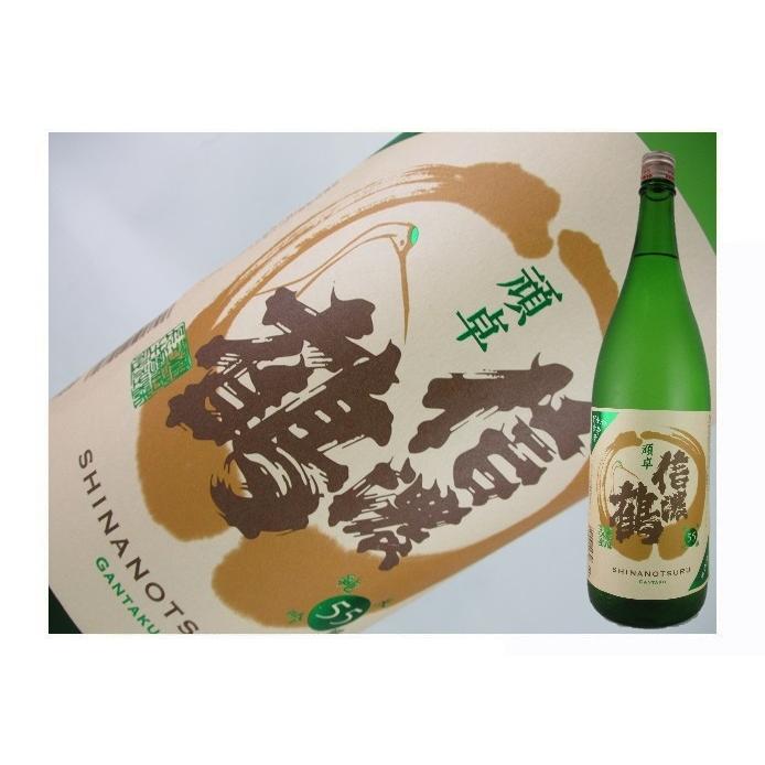 日本酒　長野県　信濃鶴　純米吟醸55　頑卓　無慮過生原酒　1.8L | 