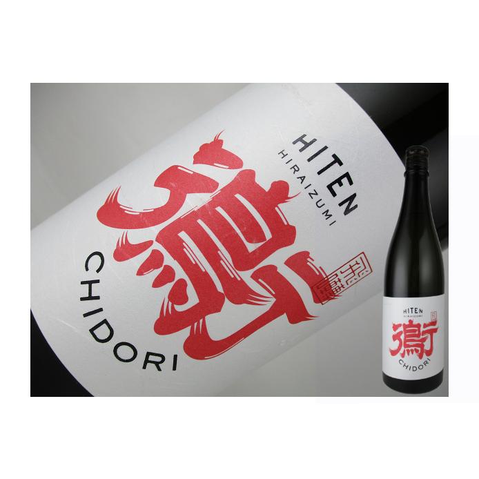 日本酒 秋田県 飛良泉 飛囀-HITEN- 鵆(CHIDORI)2026 720ml : 金二商事