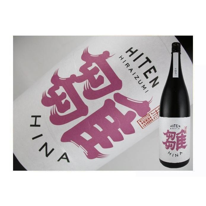 日本酒 秋田県 飛良泉 飛囀-HITEN- 雛(HINA) 2025 720ml : 金二商事