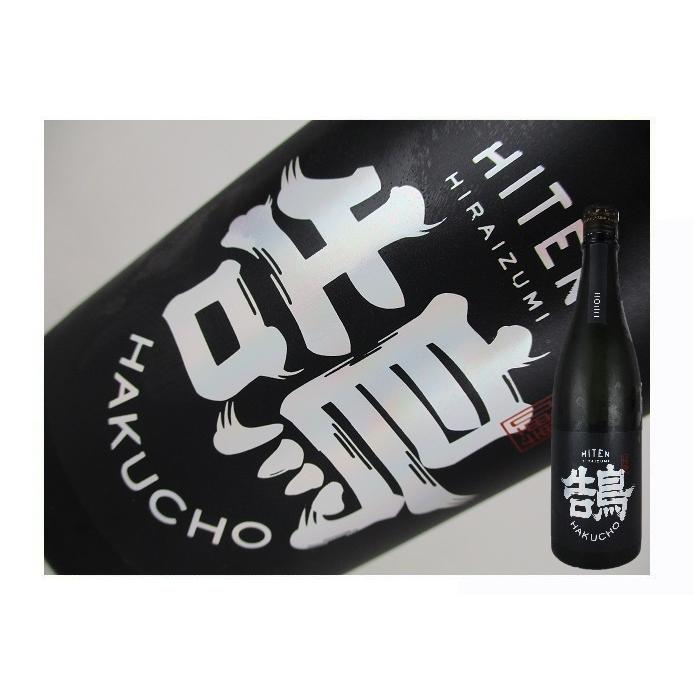 日本酒 秋田県 飛良泉 飛囀-HITEN- 鵠(HAKUCHO) BLACK LABEL 720ml