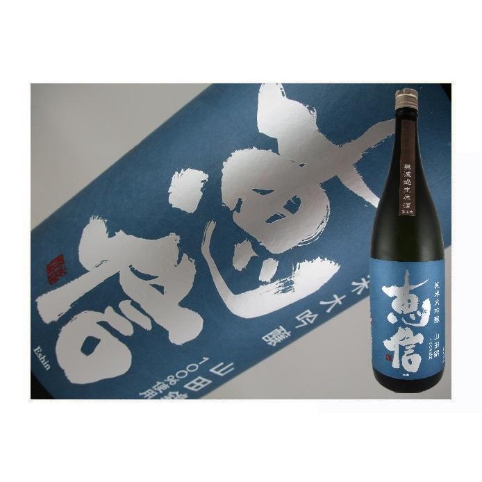 日本酒 新潟県 恵信 純米大吟醸 山田錦 無濾過生原酒 1.8L : 金二商事