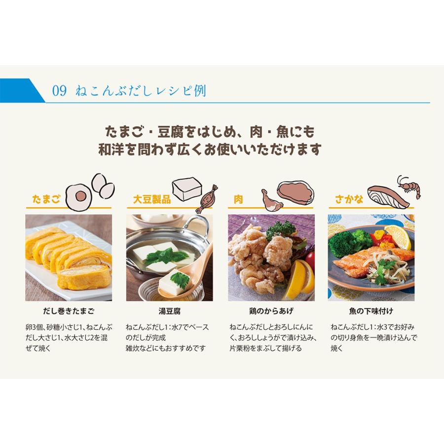 はこだて朝市ねこぶだし300mlｘ3本〜究極のうま味、昆布を煮だしてつくるこだわりの逸品【お中元・お歳暮・サマーギフト】だし/真昆布/出汁/ねこんぶだし｜kanenishop｜10