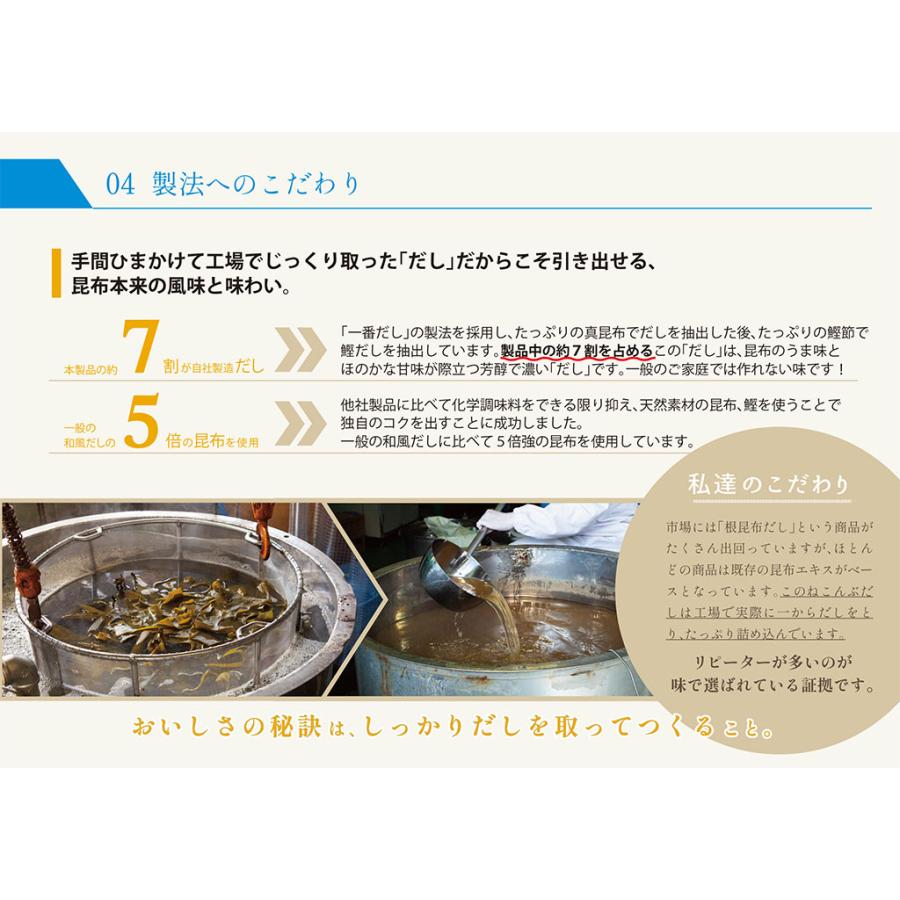 はこだて朝市ねこぶだし（白ラベル）300mlｘ3本〜究極のうま味、昆布を煮だしてつくるこだわりの逸品　お中元・お歳暮・サマーギフト｜kanenishop｜05