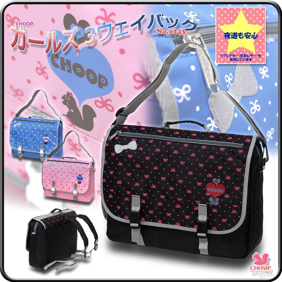 レッスンバッグ 3ウェイバッグ 女の子用 ショルダーバッグ ガールズ リュックサック スクールバッグ 塾用 お稽古用バッグ キッズ 子供用 シュープ No 1243 Ch1243a Kanerin 通販 Yahoo ショッピング