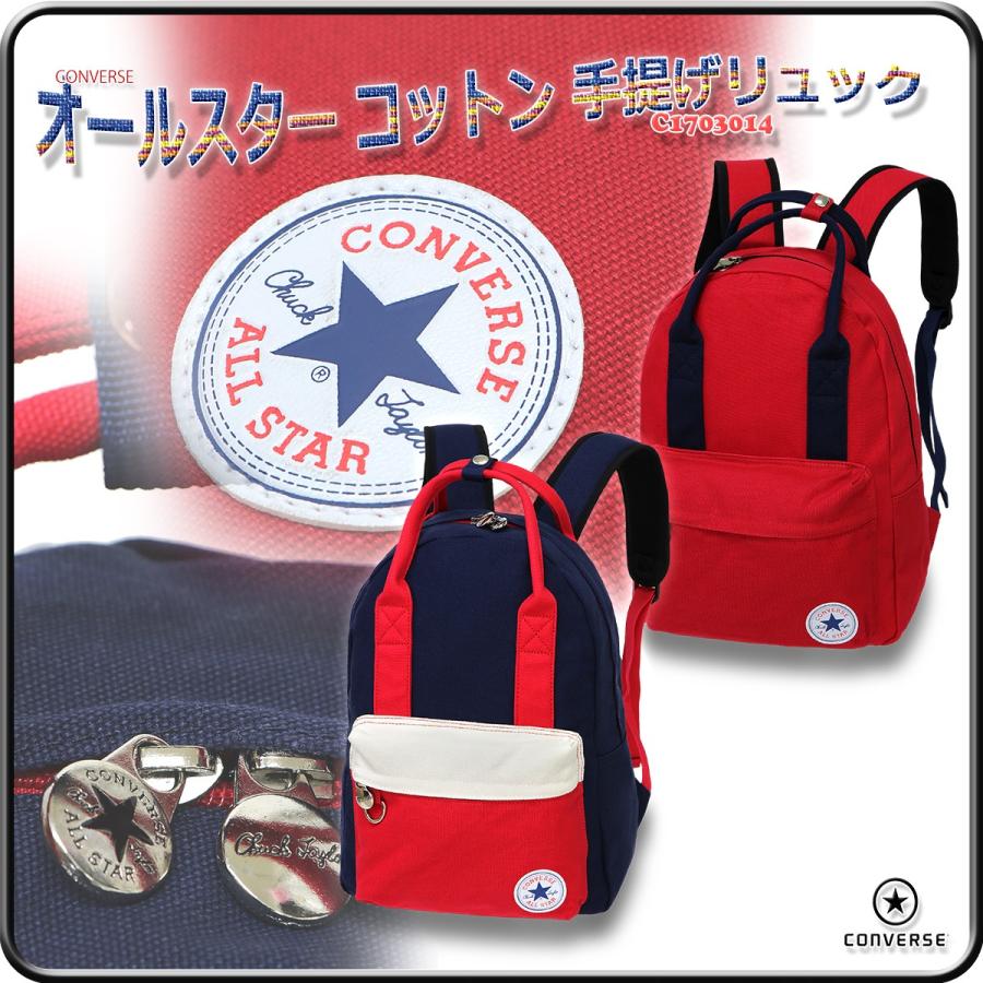 CONVERSE（コンバース） リュックサック 手提げリュック キッズ 