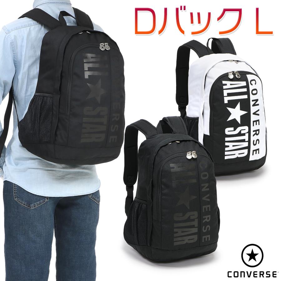 コンバース リュックサック バックパック デイパック オールスター 通学 通勤 中学生 高校生 大学生 メンズ レディース 男女兼用 Dバック L C Covc Kanerin 通販 Yahoo ショッピング