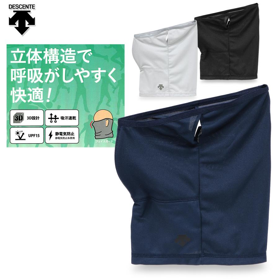 DESCENTE（デサント） フェイスガード フェイスマスク フェイスカバー