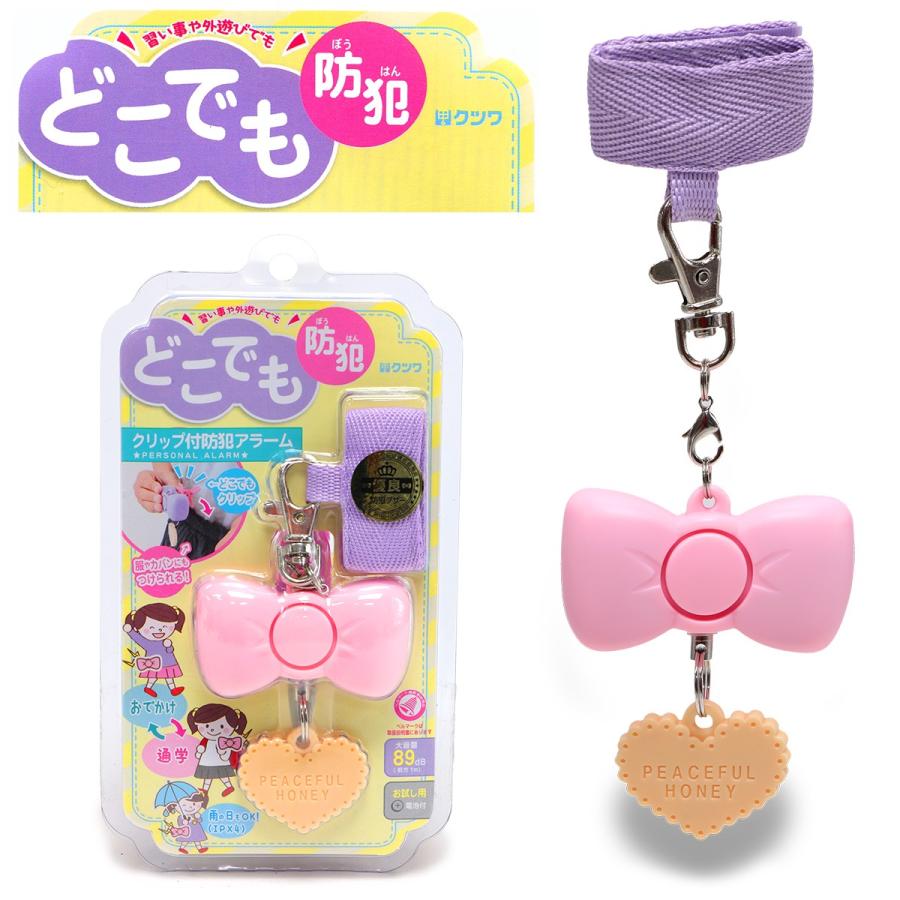 クツワ 防犯ブザー かわいい ぶら下げ 大音量 生活防水 キッズ 通学 通園 子供 小学生 園児 幼稚園 女の子 クリップ付 防犯 アラーム St112 Gakust112 Kanerin 通販 Yahoo ショッピング