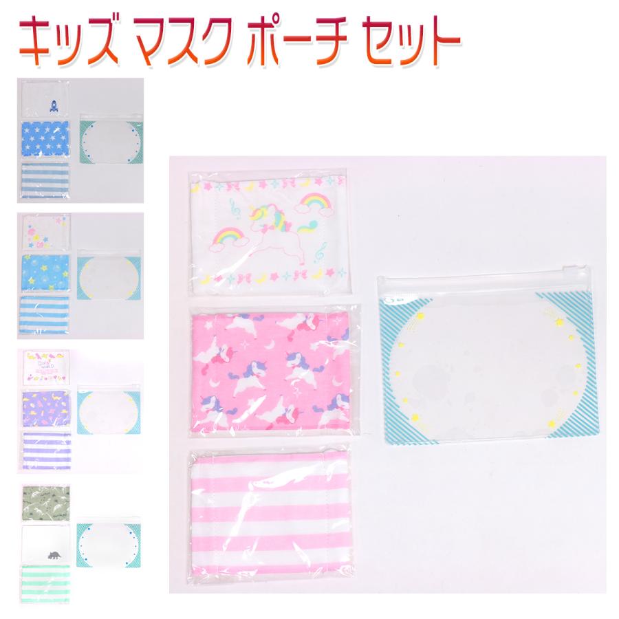 マスク 子供用 キッズ 幼児 園児 かわいい 綿 コットン ガーゼマスク 3枚 セット 組 ポーチ付き 男子 女子 男女兼用 キッズ マスク ポーチ セット Kokidsmask Kanerin 通販 Yahoo ショッピング