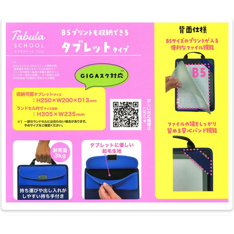小物 KuRaLa クツワ（KUTSUWA） タブレットケース 小学校 小学生 スクール