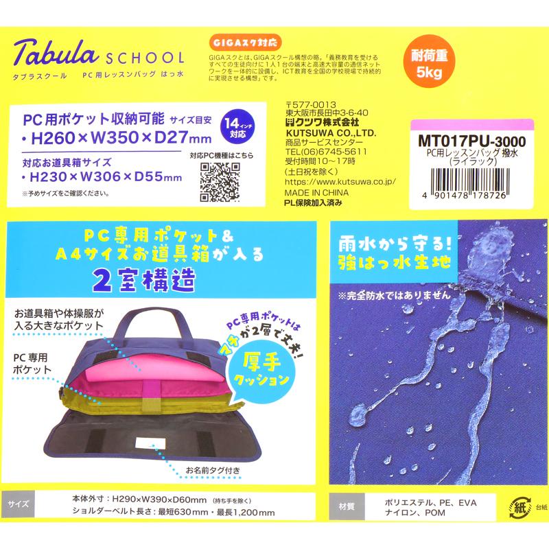 クツワ（KUTSUWA） ノートPCバッグ ケース タブレットケース