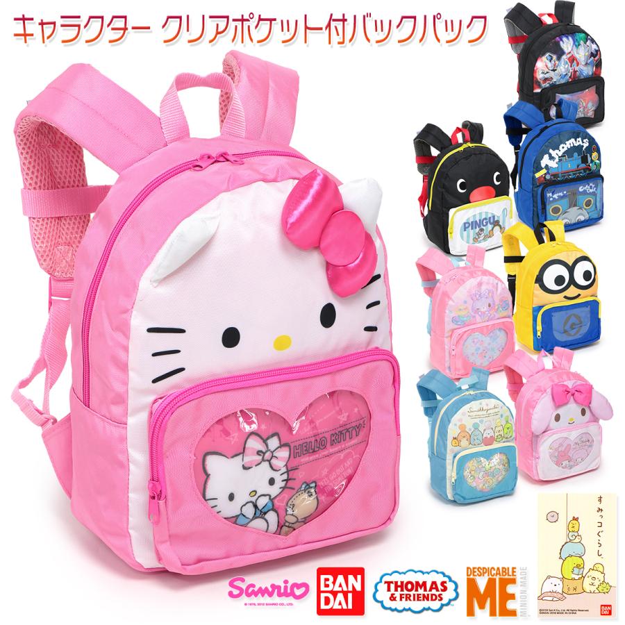 サンリオ リュックサック バックパック キッズ ミニ スモール 小さい 子供 幼児 園児 通園 かわいい 男子 女子 キャラクター クリアポケット付バックパック Kya21 Kanerin 通販 Yahoo ショッピング