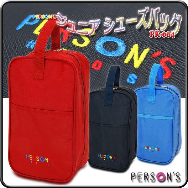 PERSON'S（パーソンズ） 子供用バッグ シューズバッグ シューズケース