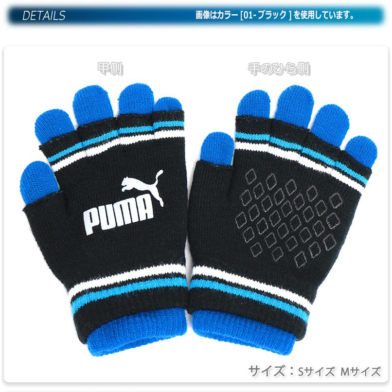 PUMA（プーマ） 手袋 グローブ 2重 指なし 2枚重ね ニット 毛糸 キッズ
