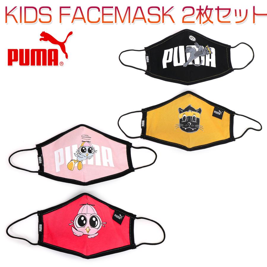 PUMA プーマ マスク フェイスマスク 2枚セット キッズ 子供 PUMA プーマ マスク フェイスマスク 2枚セット キッズ 子供