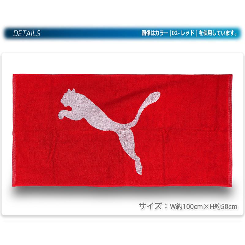 PUMA（プーマ） タオル スポーツタオル 綿 コットン 大きめ ロゴ 部活