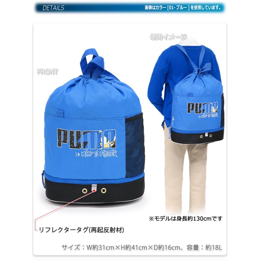 PUMA プーマ リュックサック バックパック キッズ 子供 小学生