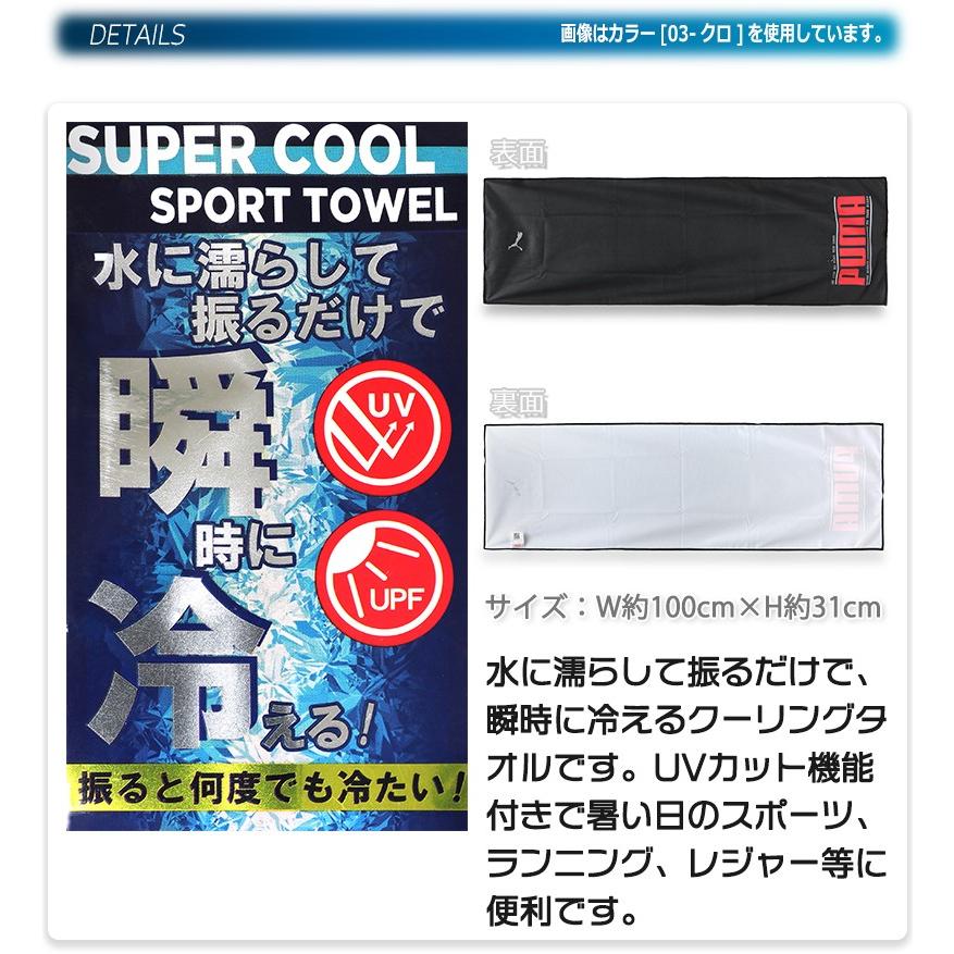 最大92%OFFクーポン ❤️新品未開封SUPER COOLタオルХ2 接触冷感 抗菌防臭 UV PUMA スポーツタオル SUPER COOL UVカット クールタオル