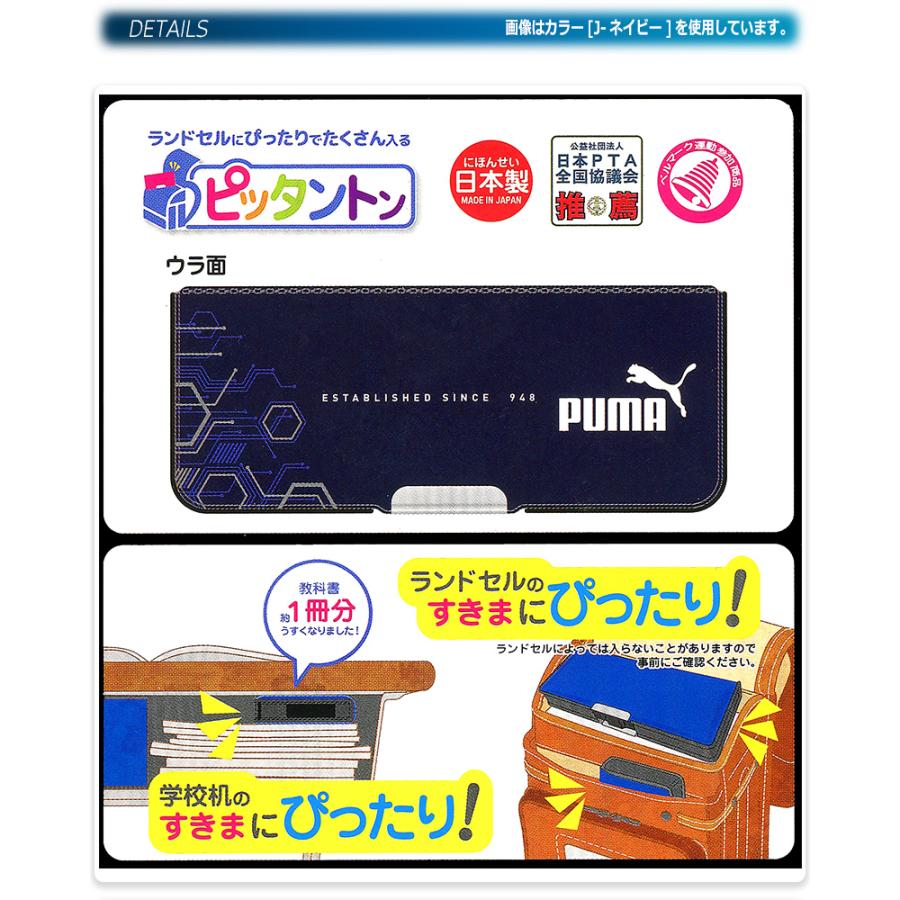 PUMA（プーマ） プーマ/クツワ ピッタントン マグネット 筆入れ キッズ