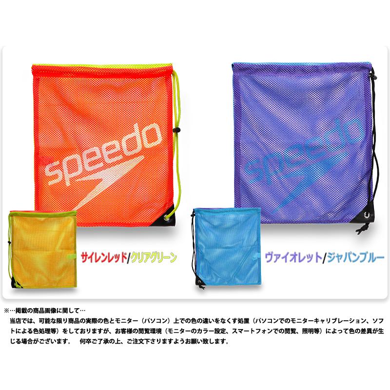 メッシュのバック speedo（スピード） 巾着 メッシュバッグ メッシュ ランドリーバッグ