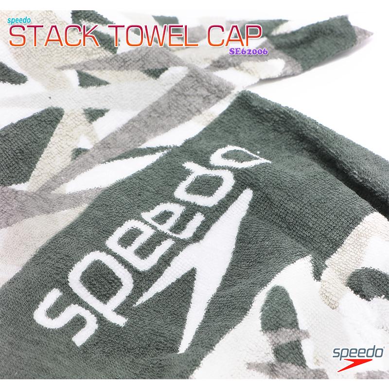 speedo（スピード） タオルキャップ 帽子 綿 コットン スイミング 水泳