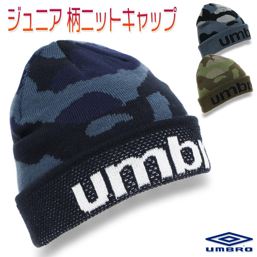 umbro（アンブロ） 帽子 ビーニー ニット キャップ キッズ ジュニア