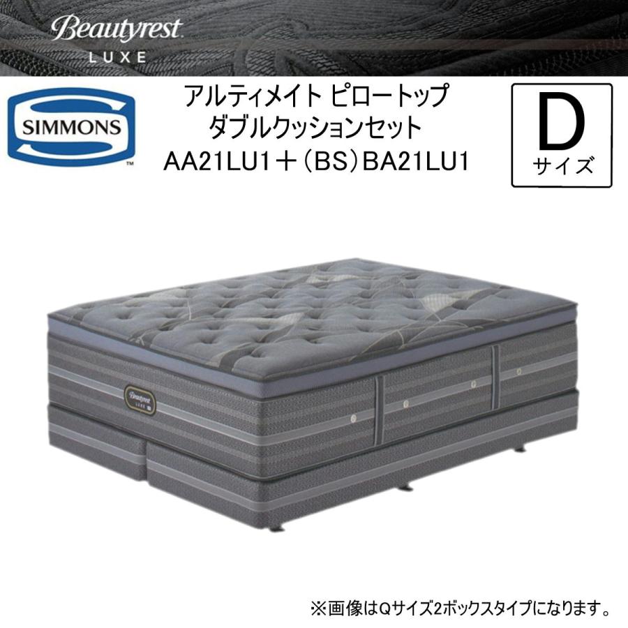 SIMMONS（シモンズ） ダブルベッド アルティメイト ピロートップ 