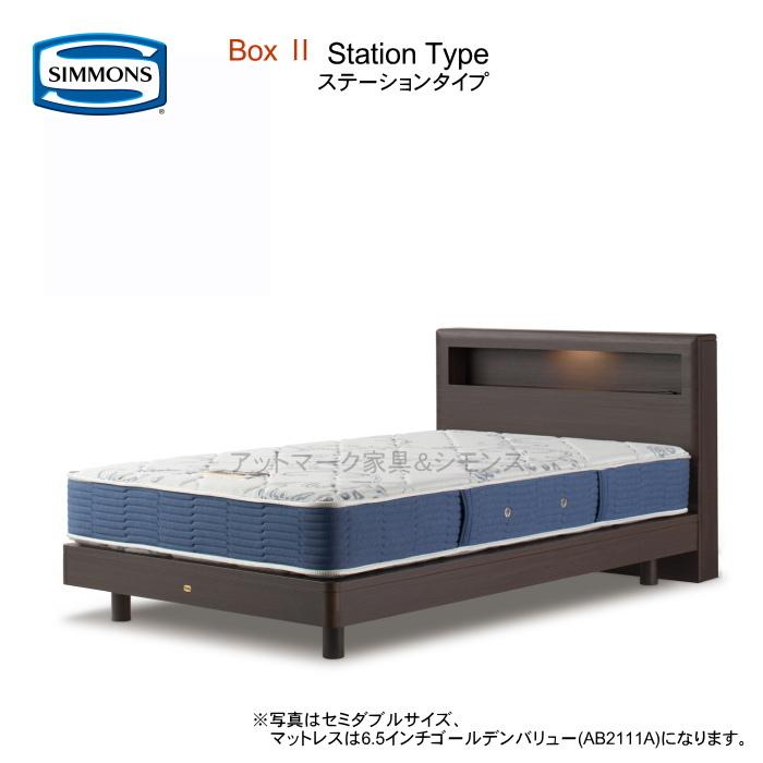 SIMMONS シモンズ セミダブルベッド ボックス2 ステーション 5.5インチ 