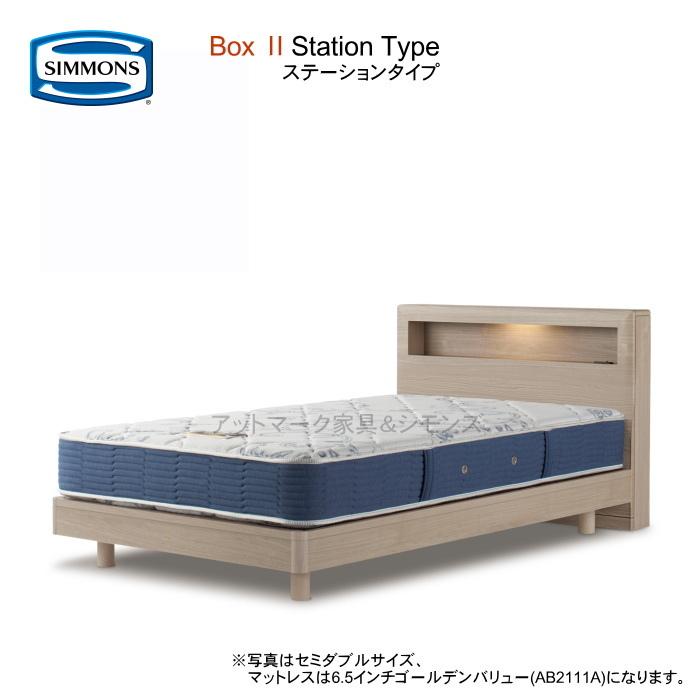 SIMMONS シモンズ セミダブルベッド ボックス2 ステーション 5.5インチ 