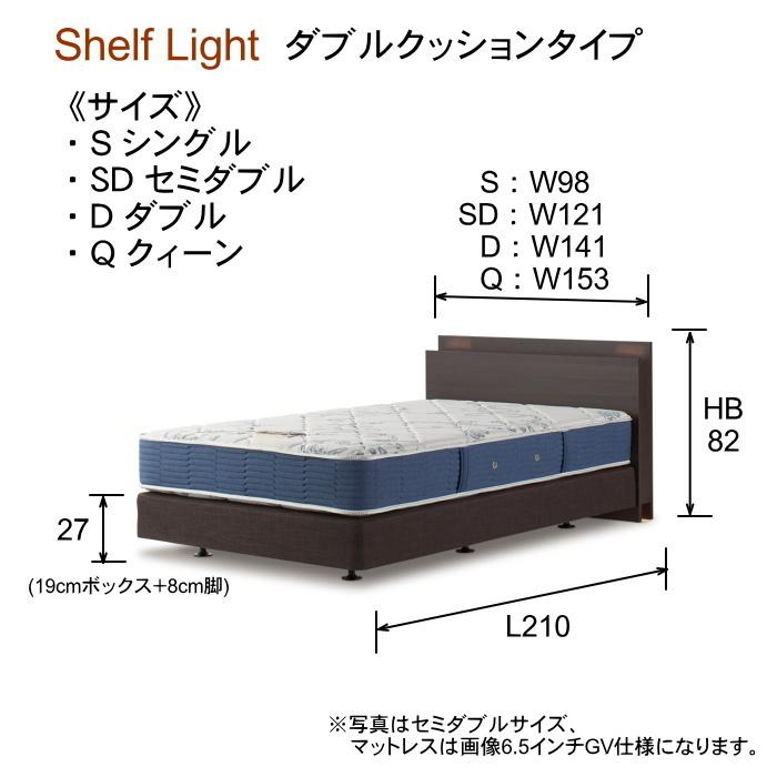 シモンズ セミダブルベッド シェルフライト ダブルクッションタイプ  