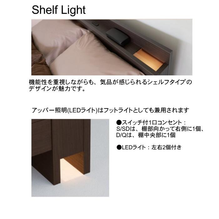 SIMMONS シモンズ シングルベッド シェルフライト 引出付 選べる