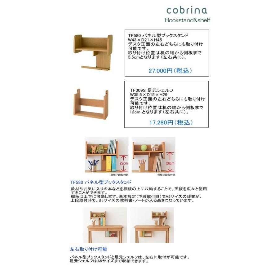 飛騨産業デスク cobrina shelf コブリナ用 足元シェルフ TF309S TS309SU｜kanesaki-kagu｜02