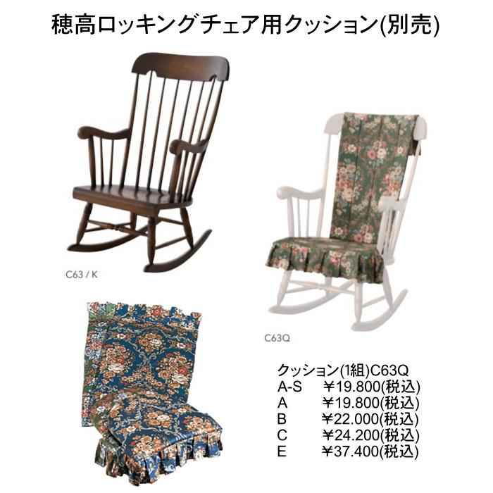 飛騨産業 ロッキングチェア ホワイトオーク 穂高 C63 板座 送料 飛騨産業 ロッキングチェア ホワイトオーク 穂高 C63 板座 送料