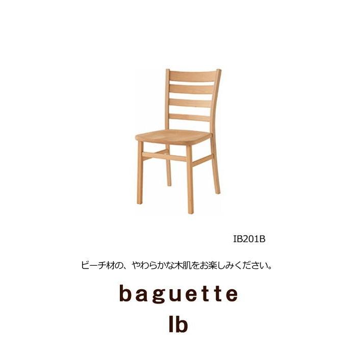飛騨産業 baguette lb チェア ビーチ IB201B 板座 五十嵐 久枝デザイン 