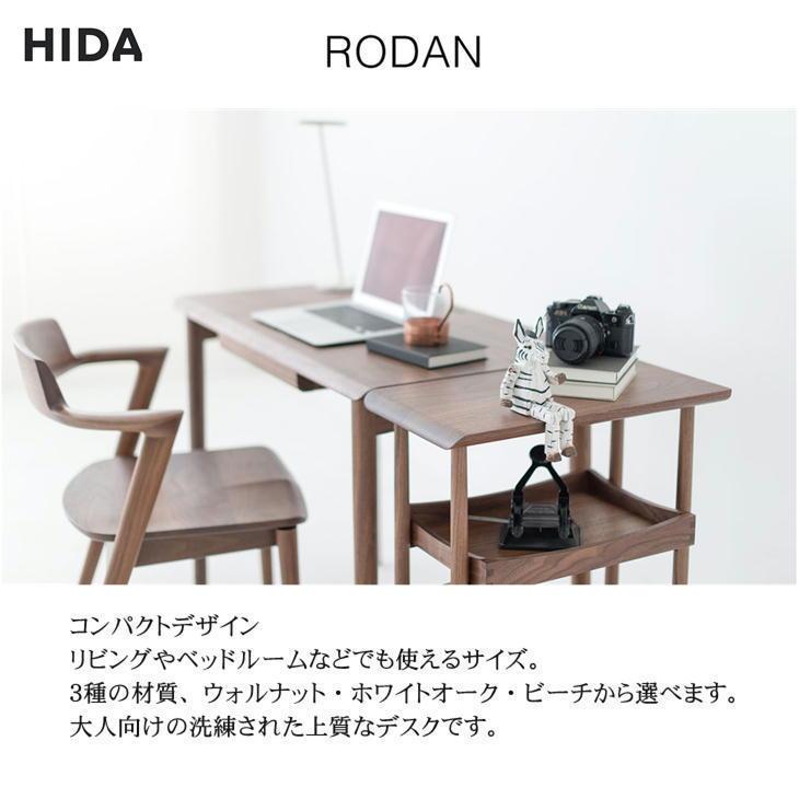 飛騨産業 コンパクト デスク RODAN ロダン ビーチ 幅95cm DE319B