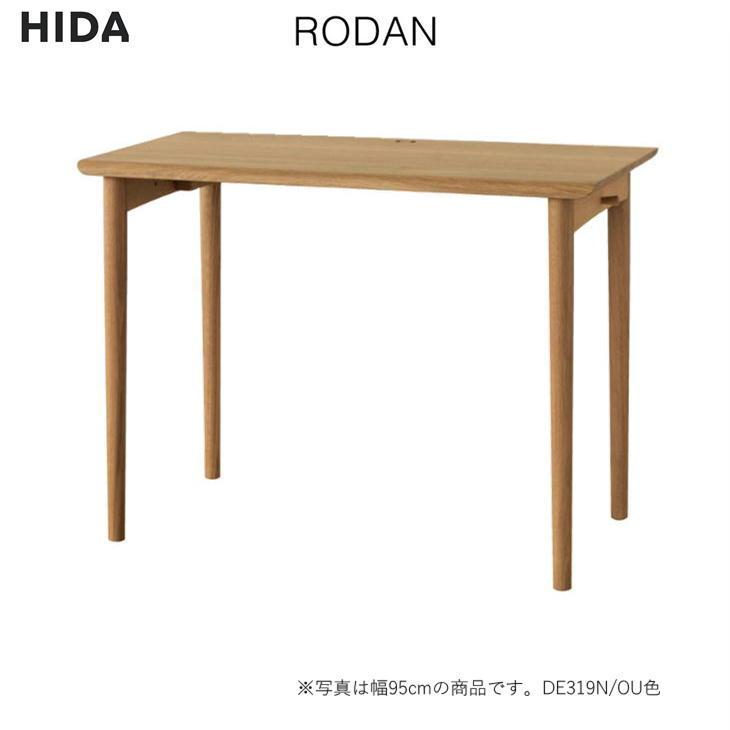 飛騨産業 - 学習机 RODAN ロダン パウダーコンパクト学習机 白いことオーク材 幅95糎 DE319N 幅105糎 DE320N 貨物輸送・無料