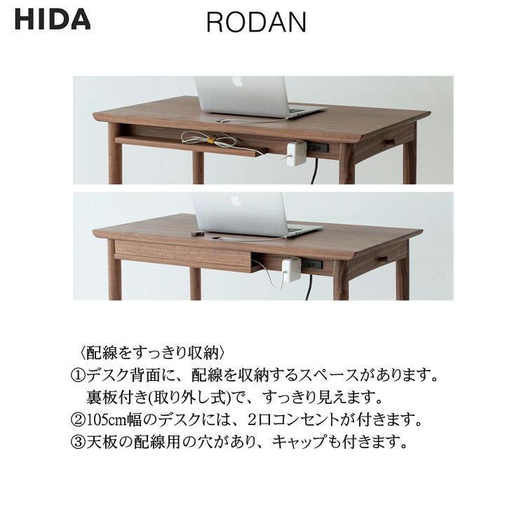 飛騨産業 デスク RODAN ロダン ウォルナット 幅95cm DE319U 幅105cm