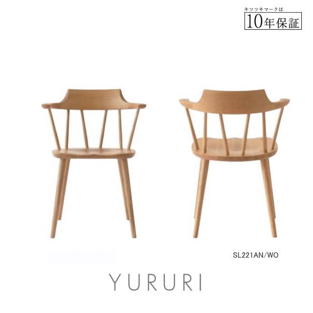 飛騨産業 YURURI セミアームチェア ビーチSL221AB ホワイト