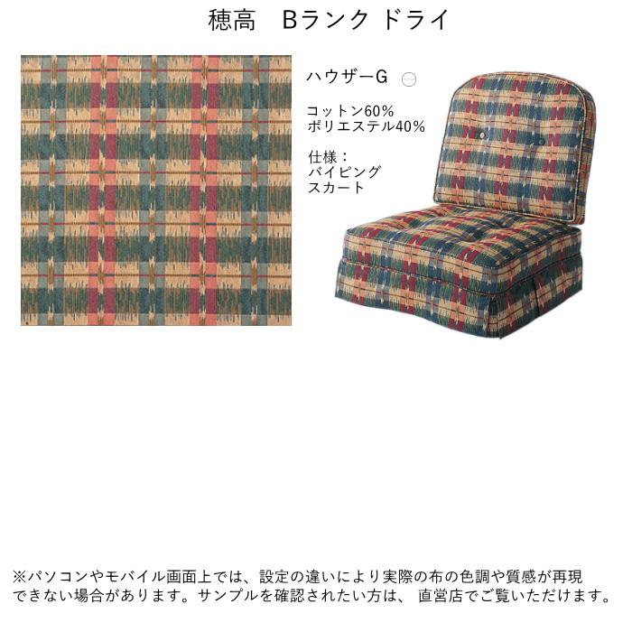 飛騨産業 穂高 リビングチェア用クッション (1組) No.6用 飛騨産業 穂高 リビングチェア用クッション (1組) No.6用
