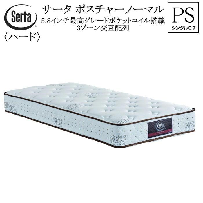 Serta（サータ） シングル(PS) マットレス ポスチャー ノーマル