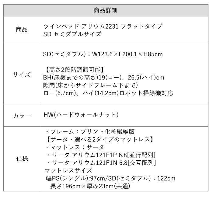 サータ Serta セミダブル ステーションタイプ フラットタイプ お買い得  ポケットコイル アリウム 2231 送料・組立設置無料｜kanesaki-kagu｜05