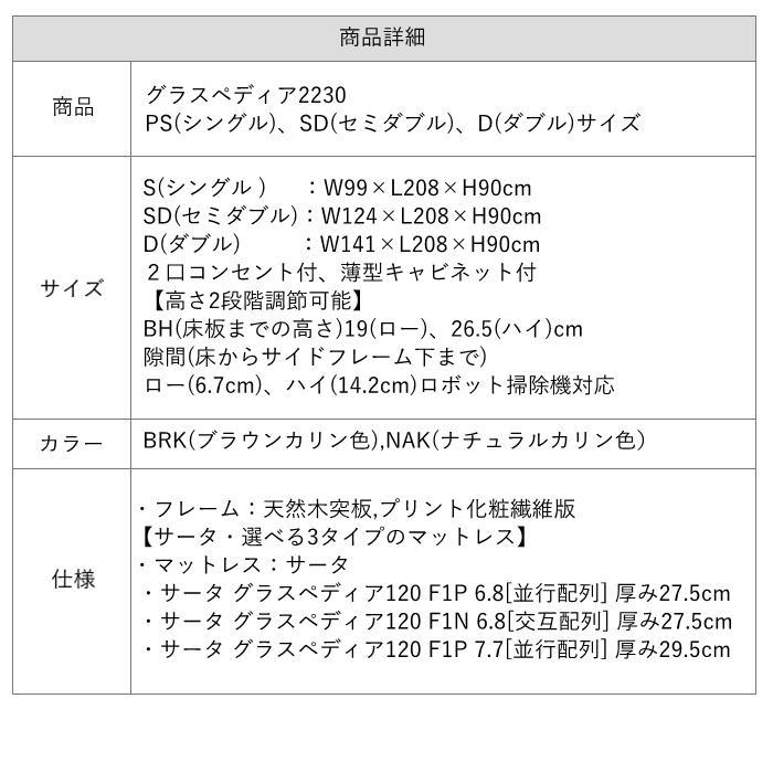 サータ Serta シングル ステーションタイプ キャビネットタイプ コンセント付 シングルサイズ ポケットコイル グラスペディア2230カラー2色 送料・組立設置無料｜kanesaki-kagu｜06